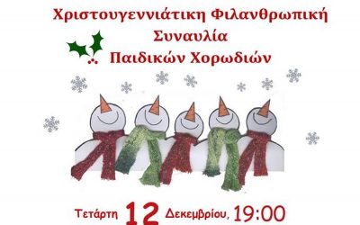 Χριστούγεννα με Παιδικές Χορωδίες για το «Φάρο του Κόσμου»