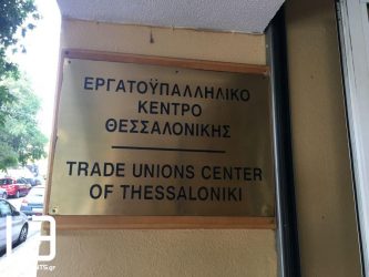 Τον Μάη του ’36 τίμησε το Εργατοϋπαλληλικό Κέντρο Θεσσαλονίκης