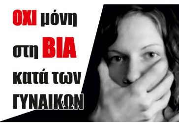 Εκδήλωση για την εξάλειψη της βίας κατά των γυναικών στις Συκιές