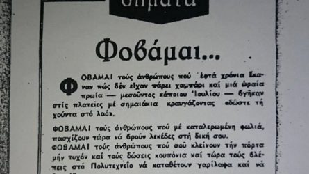 Η πολιτιστική ζωή της Θεσσαλονίκης στα χρόνια της χούντας