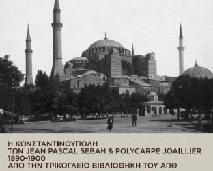 Εκθεση φωτογραφίας του ΑΠΘ για την Πόλη στην Στουτγκάρδη