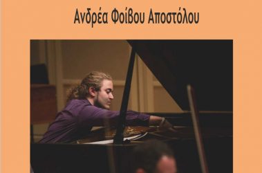 Ρεσιτάλ πιάνου στο ΚΩΘ με τον βραβευμένο πιανίστα και συνθέτη Ανδρέα Φοίβο Αποστόλου