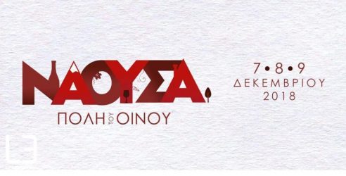 «Βασίλισσα» του ξινόμαυρου η Νάουσα