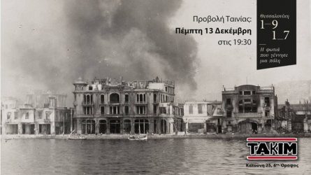 Θεσσαλονίκη 1917 – η φωτιά που γέννησε μια πόλη