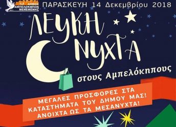 Χριστουγεννιάτικες εκδηλώσεις στο Δήμο Αμπελοκήπων-Μενεμένης