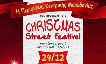Christmas Street Festival στη Θεσσαλονίκη