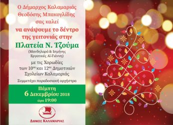 Ο Δήμος Καλαμαριάς φωταγωγεί τις γειτονιές της πόλης