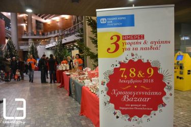 Χριστουγεννιάτικη αγορά στήριξης του Παιδικού Χωριού SOS Πλαγιαρίου (ΦΩΤΟ)