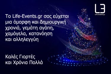 Το Life-Events.gr σας εύχεται χρόνια πολλά