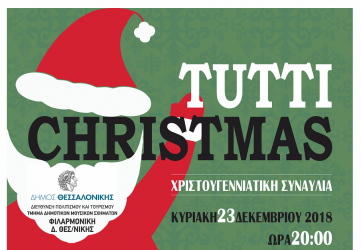 Η χριστουγεννιάτικη συναυλία της Φιλαρμονικής του Δήμου Θεσσαλονίκης