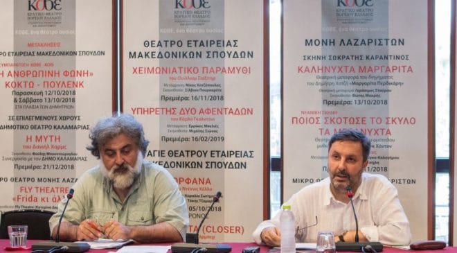 Ο απολογισμός της θεατρικής σεζόν από το ΚΘΒΕ