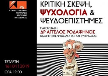 Σεμινάριο ψυχολογίας από τον Δρ Άγγελο Ροδαφηνό στη Θεσσαλονίκη