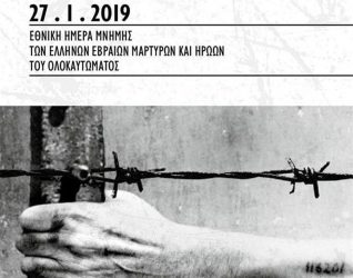 Παρουσία Παυλόπουλου οι εκδηλώσεις μνήμης για τους Εβραίους στη Θεσσαλονίκη