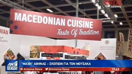 Οι Σκοπιανοί διαφημίζουν το “μακεδονικό” μουσακά σε διεθνή έκθεση