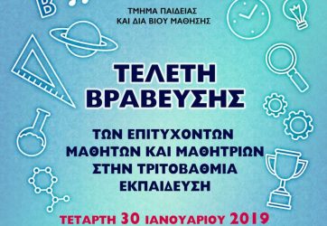 Ο Δήμος Παύλου Μελά βραβεύει τους εισαχθέντες σε ΑΕΙ-ΤΕΙ