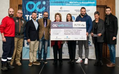 Παραδόθηκαν τα 14.366 ευρώ του Τρέξε Χωρίς Τερματισμό!