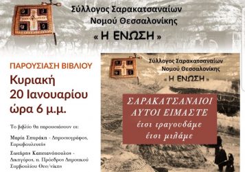 Το βιβλίο για τους Σαρακατσάνους παρουσιάζει ο Ζήσης Κατσαρίκας