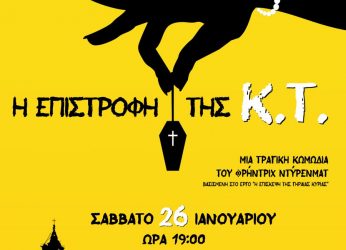 Παράσταση αλληλεγγύης στο Πολιτιστικό Κέντρο Θέρμης