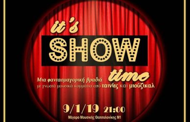 “It’s Show Time” – Κοινωφελής παράσταση για την “Αρωγή