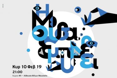 Η MOYSA… σε μια εμπνευσμένη συναυλία