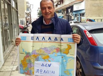 Κόλλησε χάρτη της Μακεδονίας σε τζάμι καφετέριας όπου καθόταν η Θεοδώρα Τζάκρη