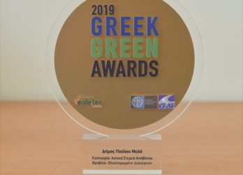 “Πράσινο” βραβείο για το δήμο Παύλου Μελά