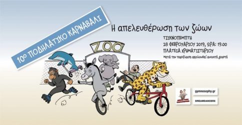 10ο Ποδηλατικό Καρναβάλι “Η Απελευθέρωση των Ζώων” στη Θεσσαλονίκη