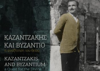 Εγκαίνια της έκθεση για τον Νίκο Καζαντζάκη στο Μουσείο Βυζαντινού Πολιτισμού