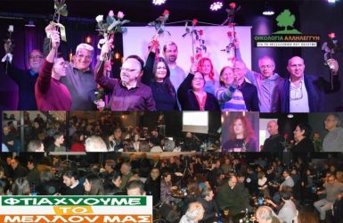 Οι 20 πρώτοι υποψήφιοι της «Οικολογίας – Αλληλεγγύης»