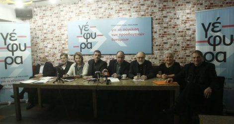 Βουλευτές, δήμαρχοι, δημοσιογράφοι στη νέα πρωτοβουλία πολιτών “Γέφυρα”