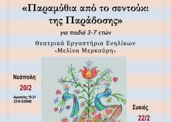 Εκπλήξεις στις Δημοτικές Βιβλιοθήκες δήμου Νεάπολης-Συκεών