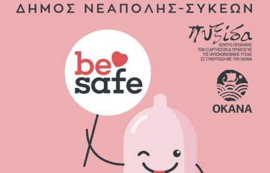 Γιορτή για τους νέους από την «ΠΥΞΙΔΑ»