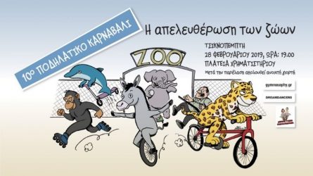 Τσικνοπέμπτη με μήνυμα για τα ζώα στη Θεσσαλονίκη