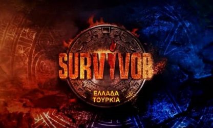 Survivor Ελλάδα – Τουρκία: Τα νούμερα που έκανε στην πρεμιέρα του
