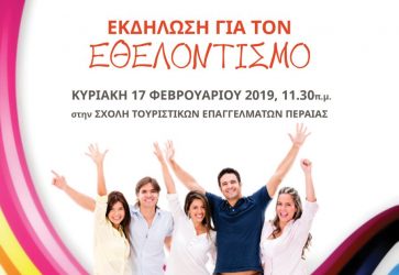 Εκδήλωση για τον Εθελοντισμό στην Περαία