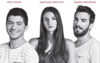 «Ειδήσεις είναι… θα περάσουν»- Η παράσταση σήμερα στον Πολύγυρο