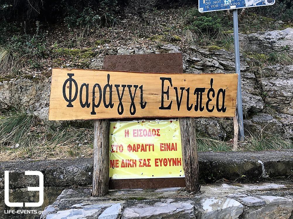 litoxoro olympos faragi ennipea fysi ellada pieria