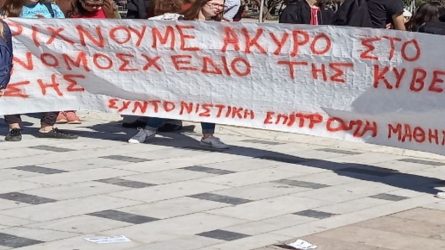 Πορεία μαθητών: «Ρίχνουμε άκυρο στο νομοσχέδιο»