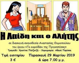 Παίζουμε για τον μικρό Δημήτρη- Από την θεατρική ομάδα “Γεια Χαρά”