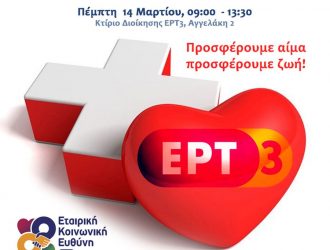 Αιμοδοσία αύριο από την ΕΡΤ3