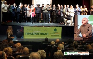 Παρουσιάστηκαν οι υποψήφιοι του συνδυασμού «Οικολογία -Αλληλεγγύη»
