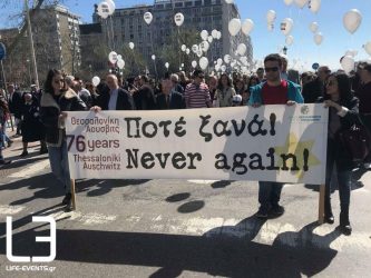 Η Θεσσαλονίκη δεν ξεχνά και τιμά τους Εβραίους που θανατώθηκαν από τους ναζί (ΒΙΝΤΕΟ & ΦΩΤΟ)