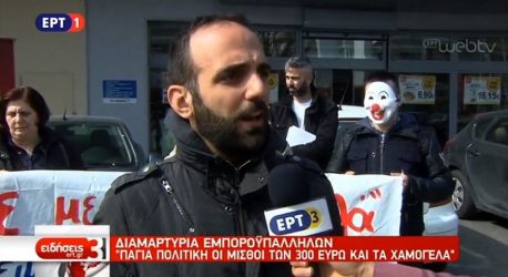 Θεσσαλονίκη: Διαμαρτυρία εμποροϋπαλλήλων μπροστά σε σούπερ μάρκετ