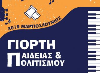 «Ραντεβού» με τον πολιτισμό για τους μαθητές του δήμου Νεάπολης Συκεών