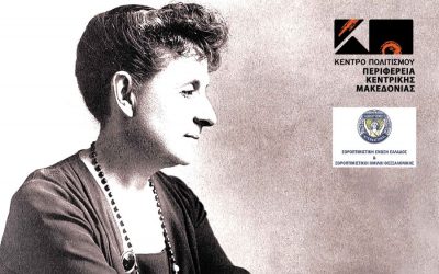 Εκδήλωση για τις γυναίκες του Μακεδονικού Αγώνα στη Θεσσαλονίκη