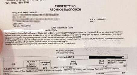 Θεσσαλονίκη: Πρόστιμο για παράνομη στάθμευση σε.. 12χρονο