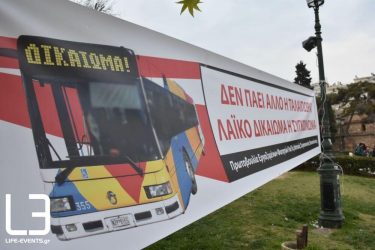 Συγκέντρωση διαμαρτυρίας για τον ΟΑΣΘ σήμερα στο κέντρο της Θεσσαλονίκης