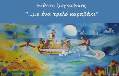 Τα παιδιά ζωγραφίζουν για τους πρόσφυγες στο δήμο Νεάπολης-Συκεών