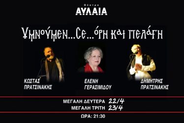 Υμνοι της Μ. Εβδομάδας σε μια διαφορετική μίξη με ποίηση και μουσική