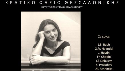 “Αναστοχασμοί” από το Κρατικό Ωδείο Θεσσαλονίκης